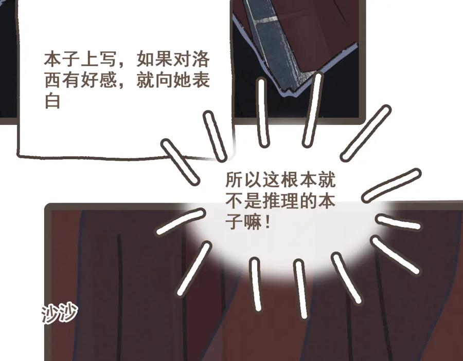 《栗子与年年》第二十三话 假戏真做 第64页