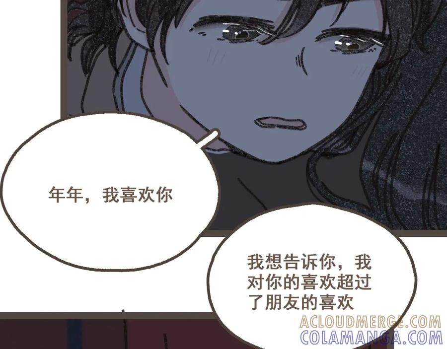 《栗子与年年》第二十三话 假戏真做 第89页