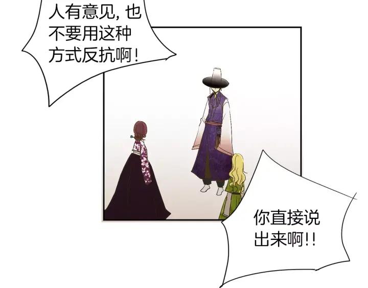 《燕子传》第25话 他笑了？！ 第26页