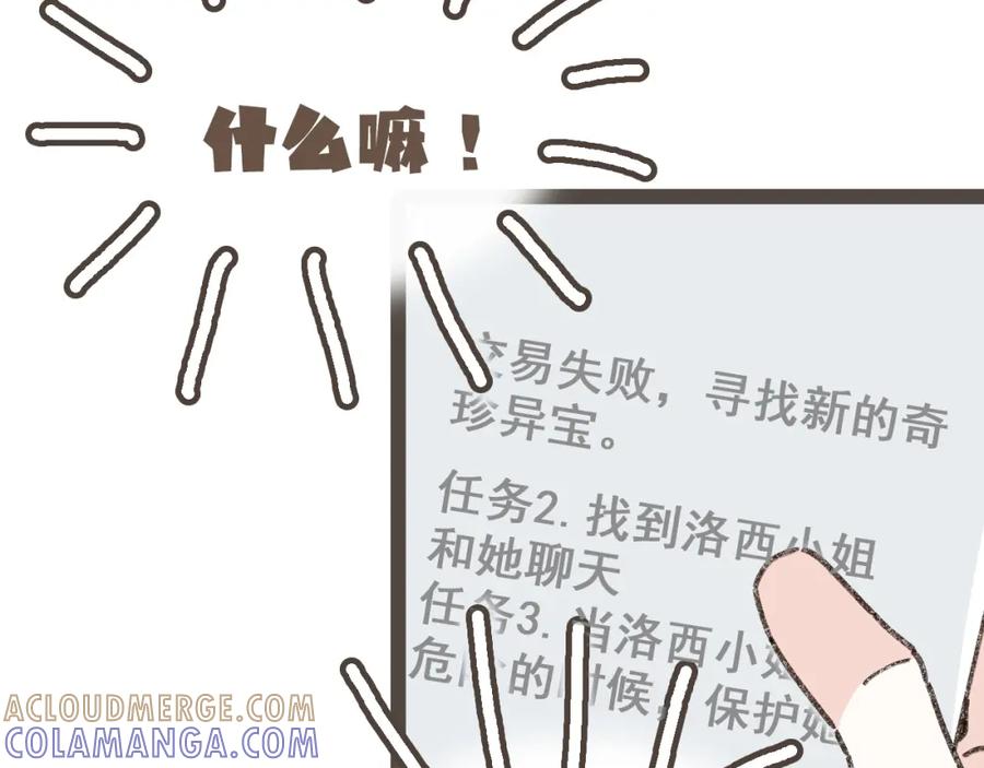 《栗子与年年》第二十三话 假戏真做 第29页