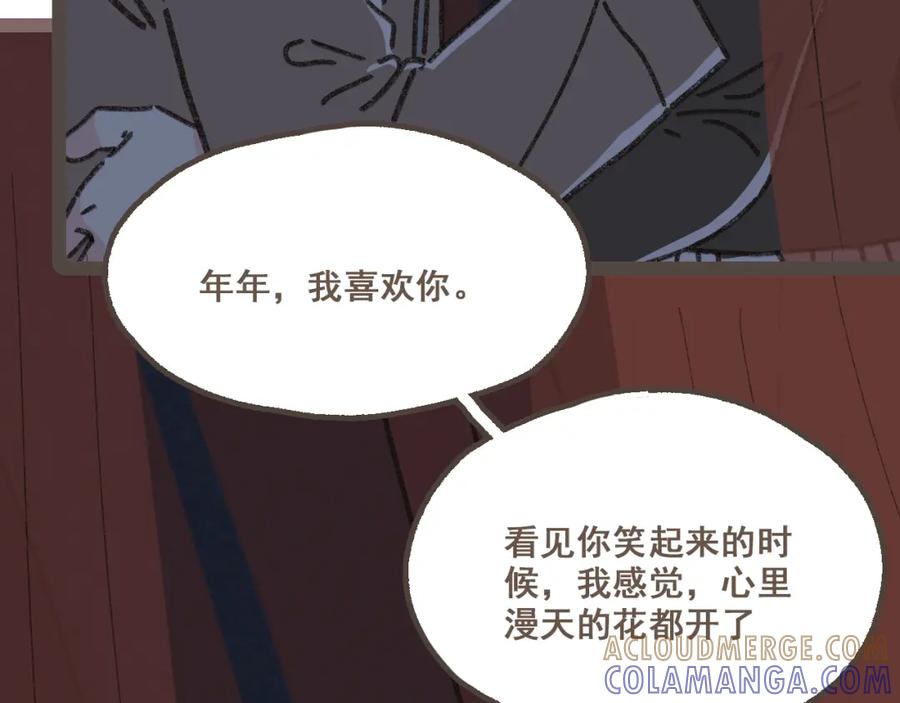 《栗子与年年》第二十三话 假戏真做 第85页