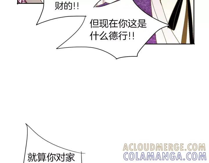 《燕子传》第25话 他笑了？！ 第25页