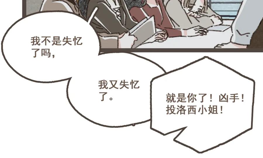 《栗子与年年》第二十三话 假戏真做 第39页