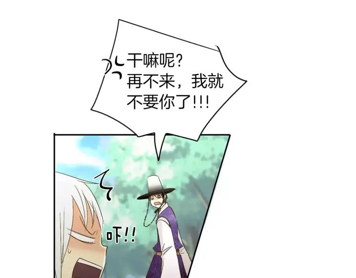 《燕子传》第25话 他笑了？！ 第71页