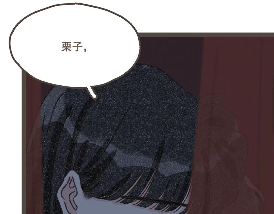 《栗子与年年》第二十三话 假戏真做 第94页
