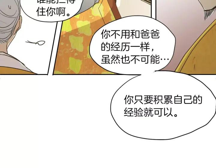 《燕子传》第26话 手足 第80页