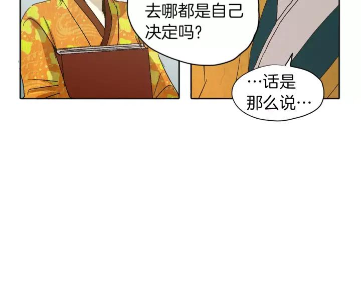 《燕子传》第26话 手足 第78页