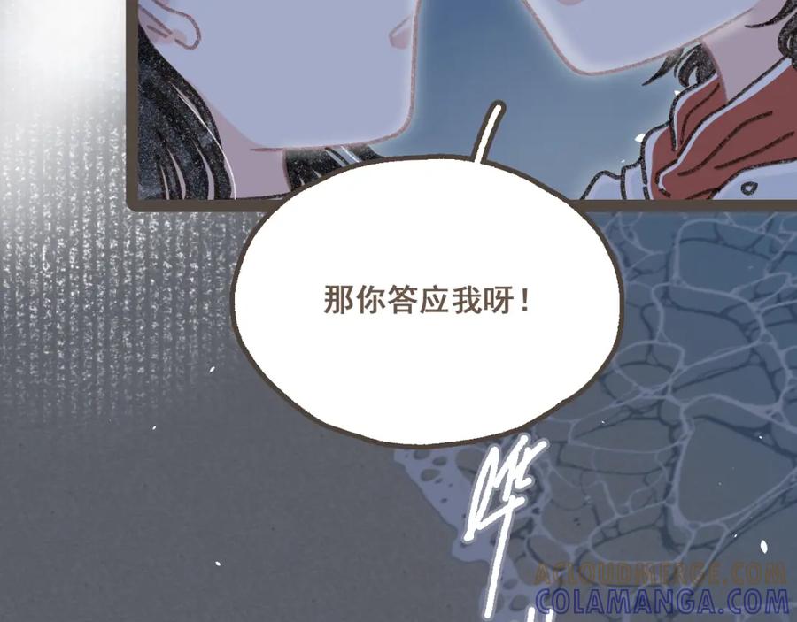 《栗子与年年》第二十四话 我们的答案 第97页