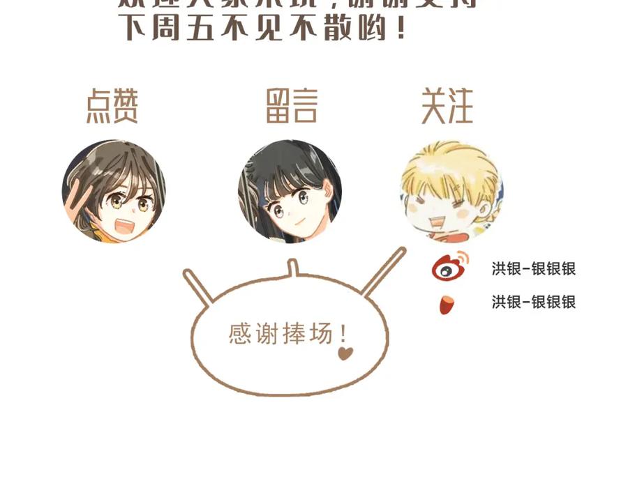 《栗子与年年》第二十四话 我们的答案 第104页