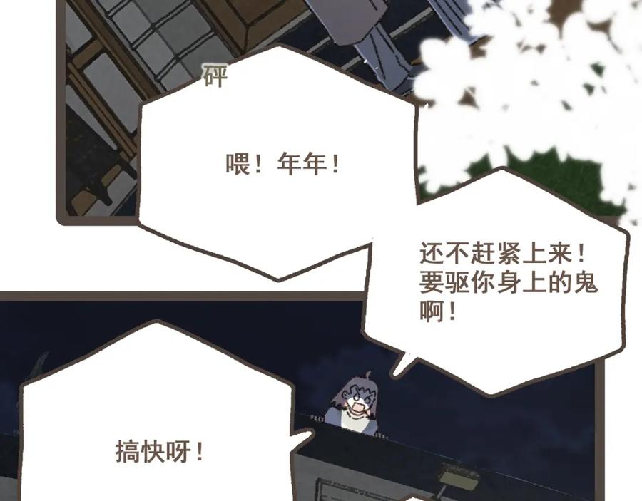 《栗子与年年》第二十四话 我们的答案 第44页
