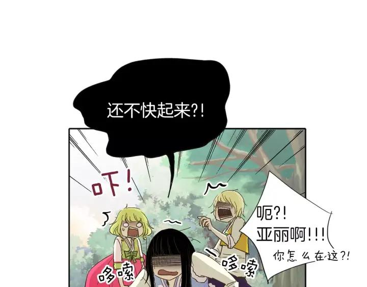 《燕子传》第26话 手足 第20页