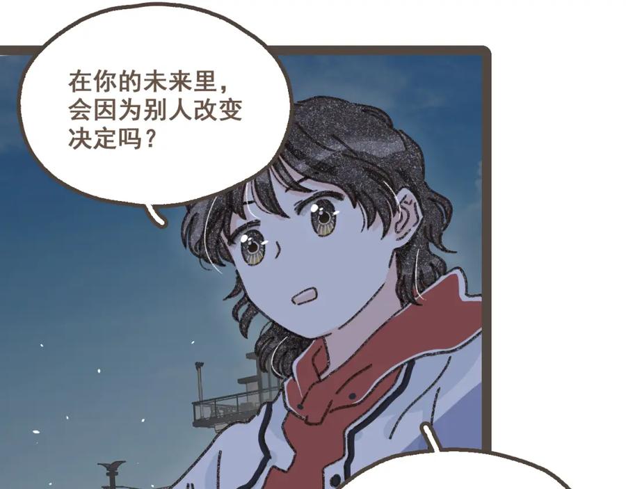 《栗子与年年》第二十四话 我们的答案 第76页
