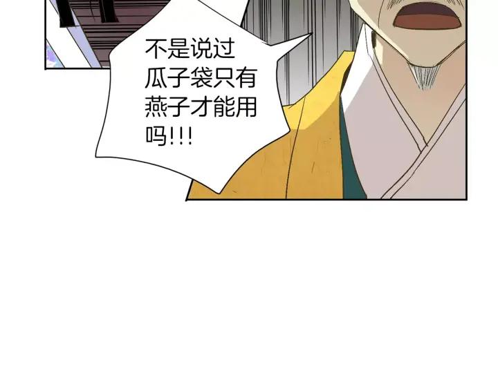 《燕子传》第26话 手足 第58页