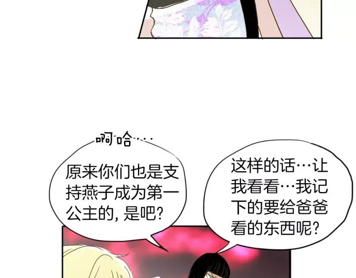 《燕子传》第26话 手足 第27页