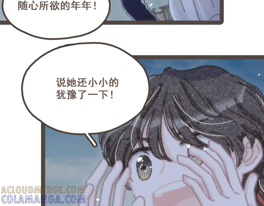 《栗子与年年》第二十四话 我们的答案 第81页