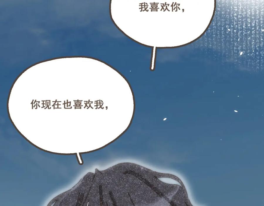 《栗子与年年》第二十四话 我们的答案 第86页