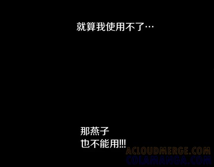 《燕子传》第26话 手足 第101页