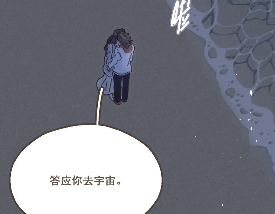 《栗子与年年》第二十四话 我们的答案 第98页