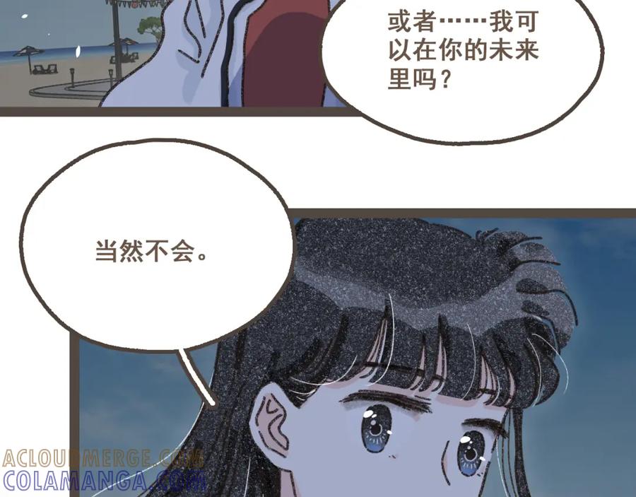 《栗子与年年》第二十四话 我们的答案 第77页