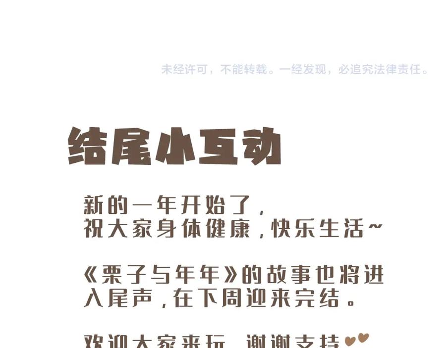 《栗子与年年》第二十四话 我们的答案 第103页