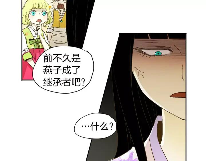 《燕子传》第26话 手足 第26页