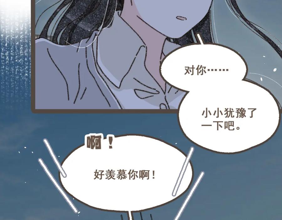 《栗子与年年》第二十四话 我们的答案 第78页
