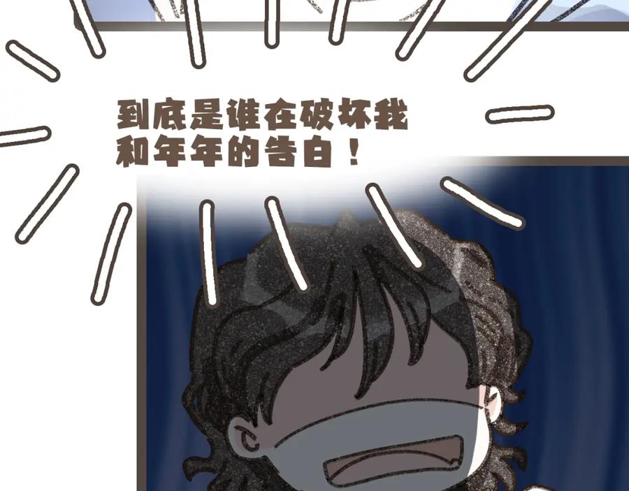《栗子与年年》第二十四话 我们的答案 第47页