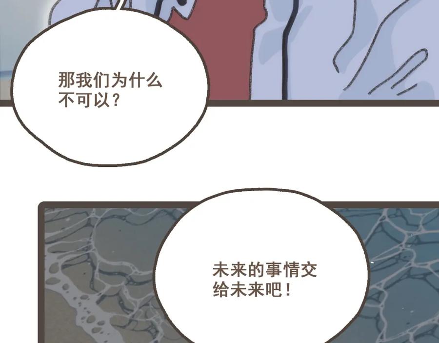 《栗子与年年》第二十四话 我们的答案 第88页