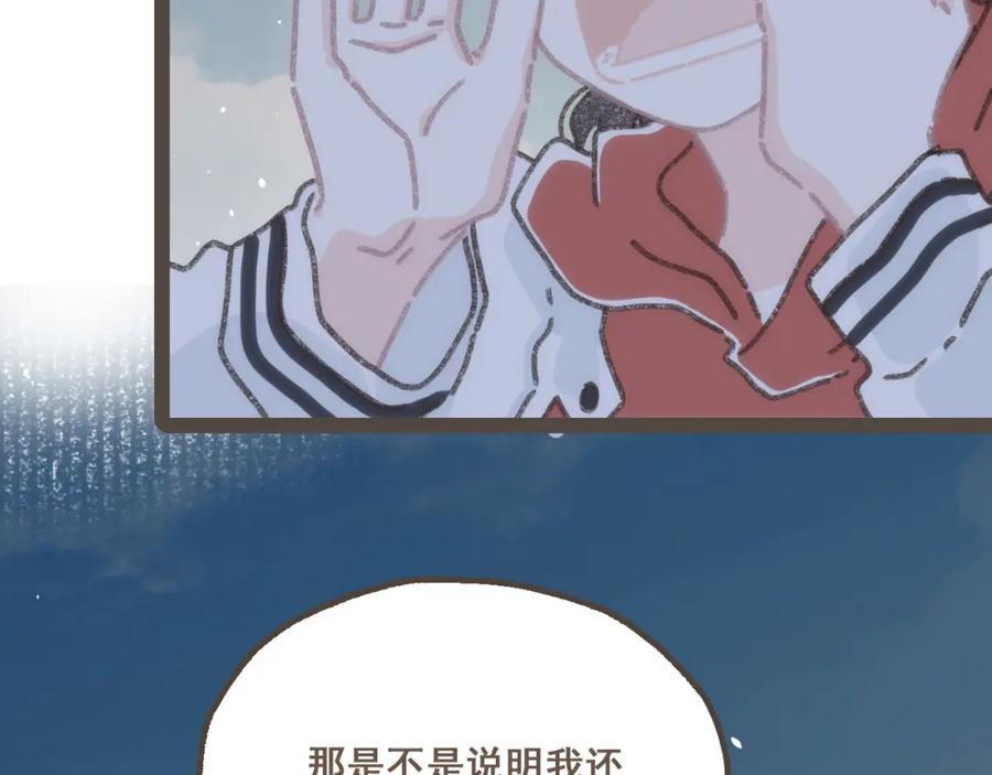 《栗子与年年》第二十四话 我们的答案 第82页