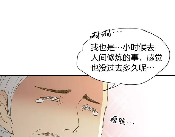 《燕子传》第26话 手足 第36页