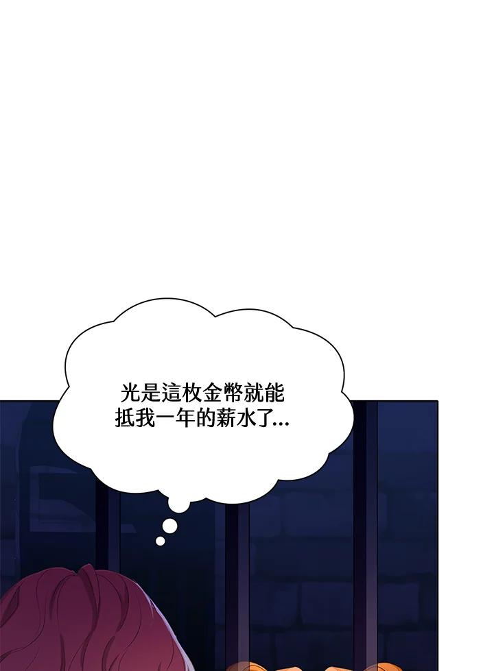 《恶棍家族的继承女》第26话 第47页