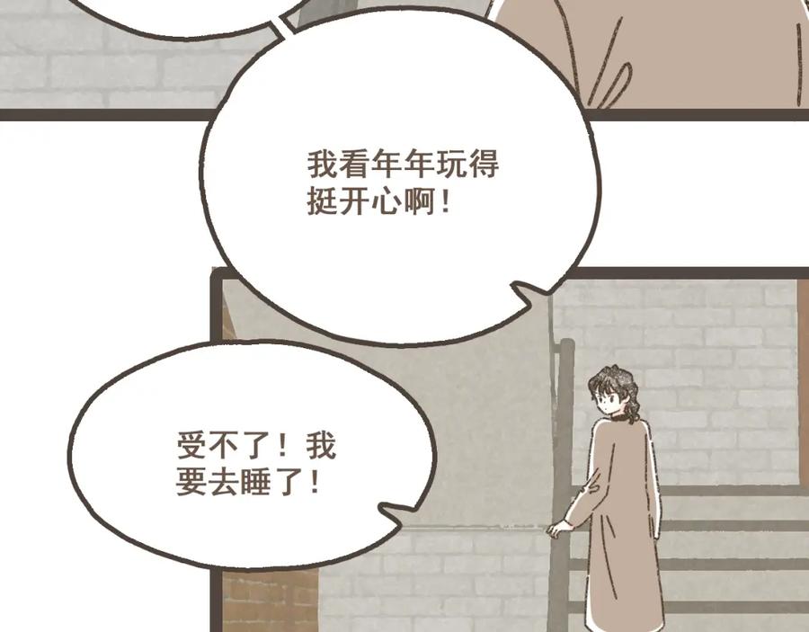 《栗子与年年》第二十四话 我们的答案 第52页