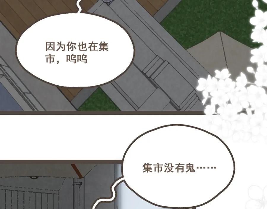 《栗子与年年》第二十四话 我们的答案 第30页