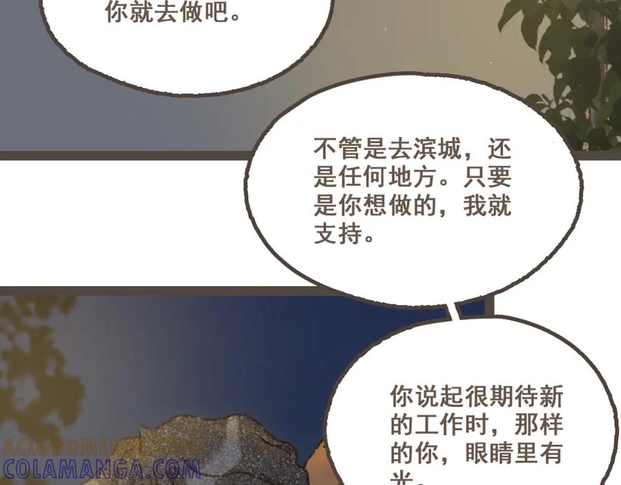《栗子与年年》完结篇 会向你走去的我 第57页