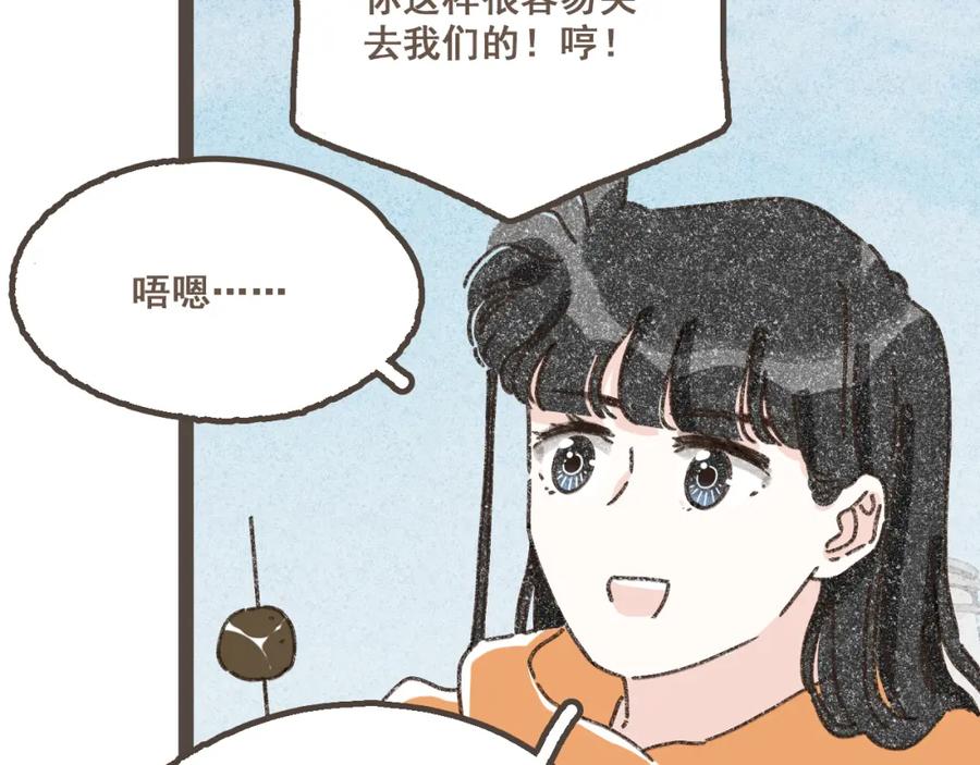 《栗子与年年》完结篇 会向你走去的我 第76页