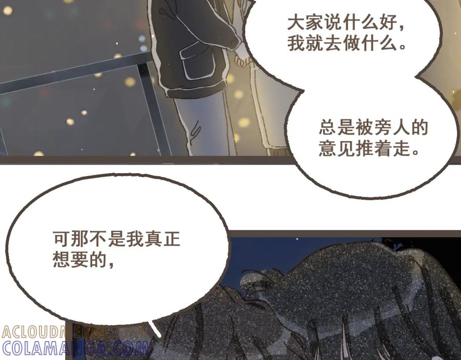 《栗子与年年》完结篇 会向你走去的我 第61页