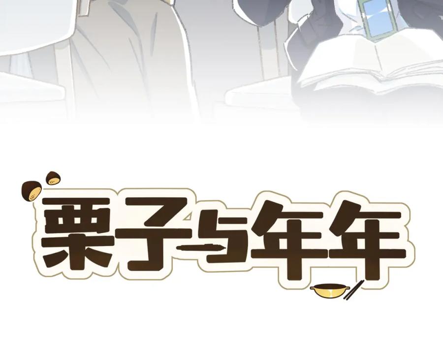 《栗子与年年》完结篇 会向你走去的我 第7页