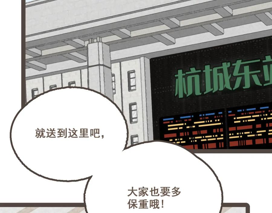 《栗子与年年》完结篇 会向你走去的我 第88页
