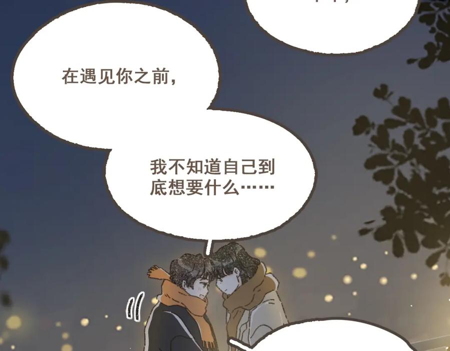 《栗子与年年》完结篇 会向你走去的我 第60页