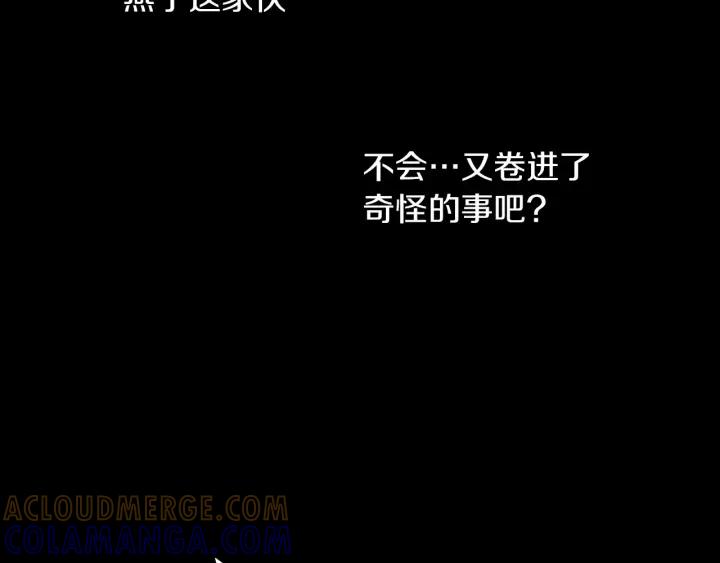 《燕子传》第27话 山中之王 第88页