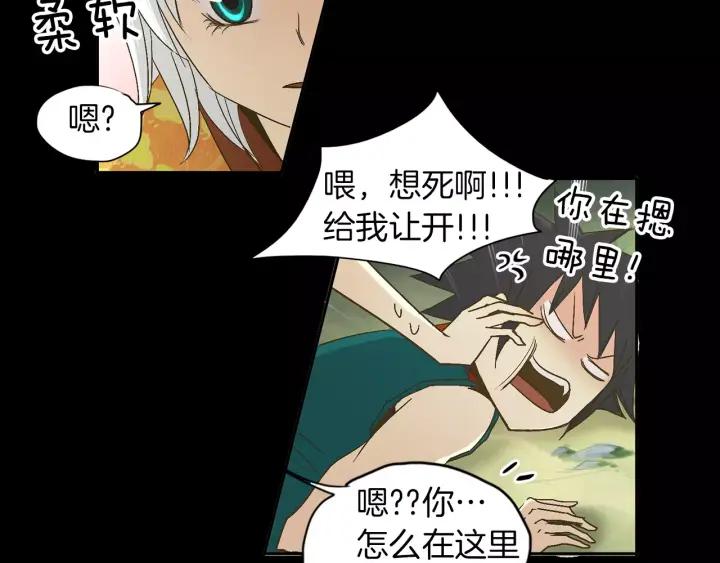 《燕子传》第27话 山中之王 第36页
