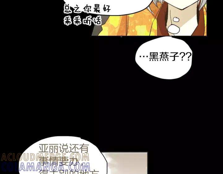 《燕子传》第27话 山中之王 第52页