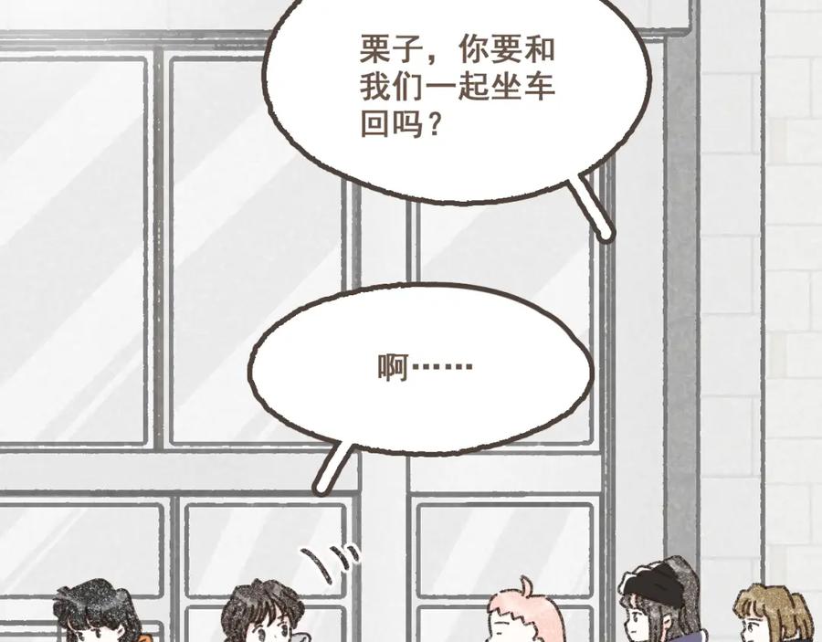 《栗子与年年》完结篇 会向你走去的我 第92页