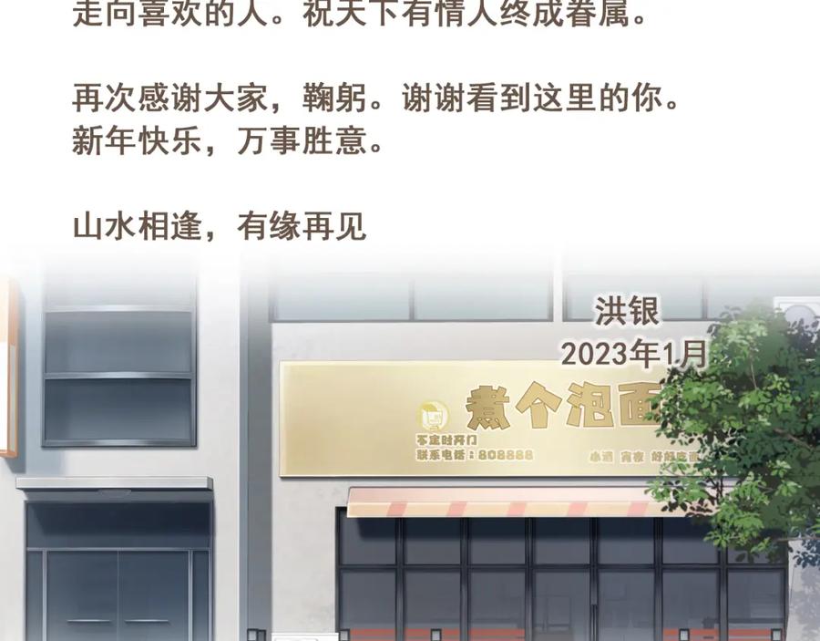 《栗子与年年》完结篇 会向你走去的我 第115页