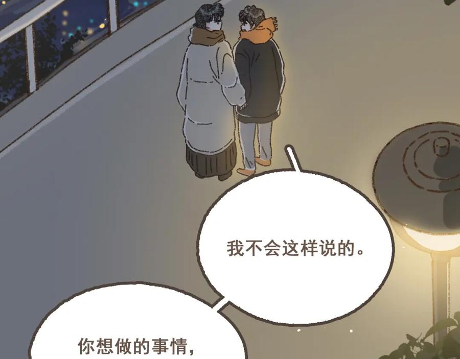 《栗子与年年》完结篇 会向你走去的我 第56页