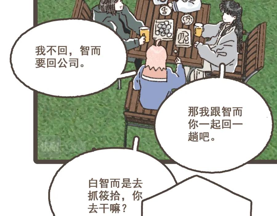 《栗子与年年》完结篇 会向你走去的我 第22页