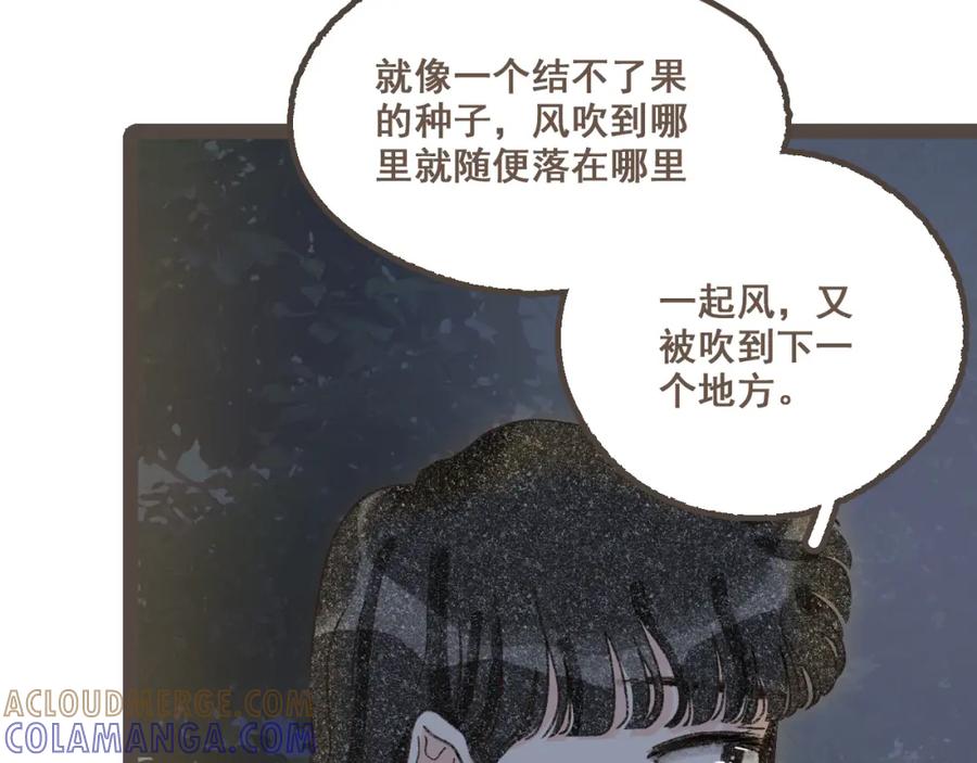 《栗子与年年》完结篇 会向你走去的我 第53页