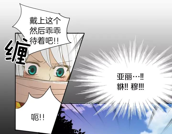 《燕子传》第27话 山中之王 第60页