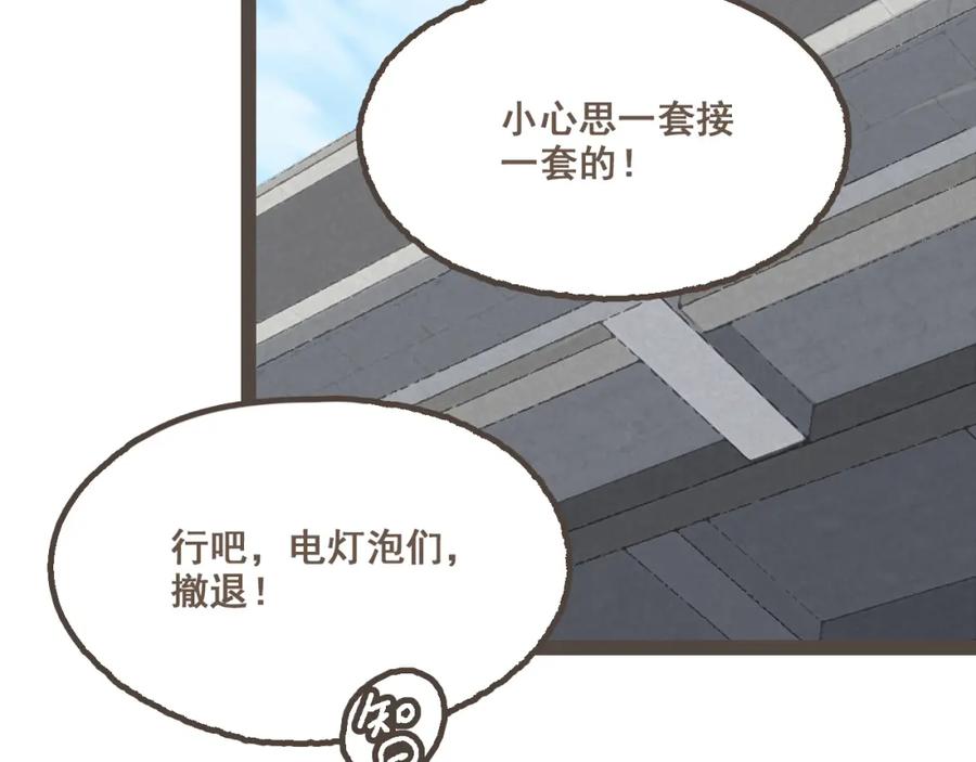 《栗子与年年》完结篇 会向你走去的我 第95页