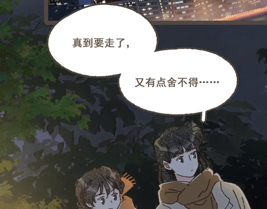 《栗子与年年》完结篇 会向你走去的我 第51页